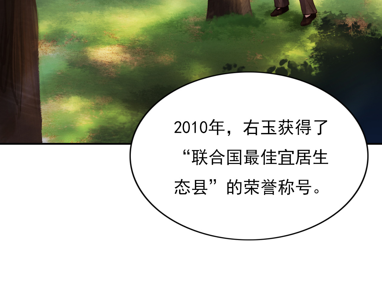 学习故事绘 绿色接力 第134页