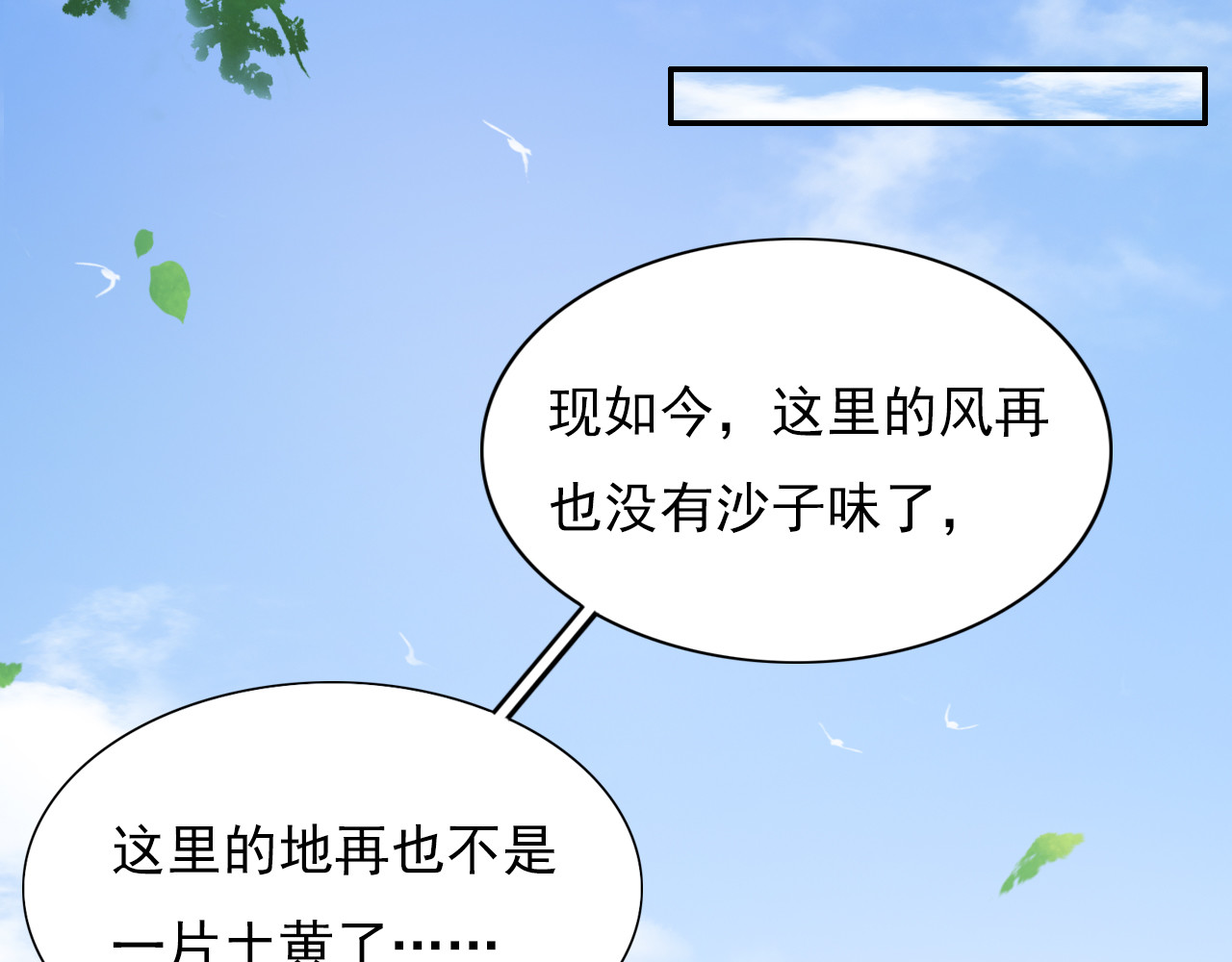 学习故事绘 绿色接力 第137页