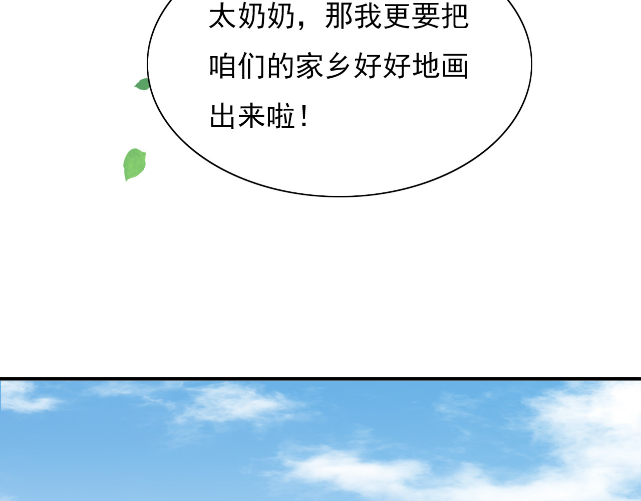 学习故事绘 绿色接力 第140页