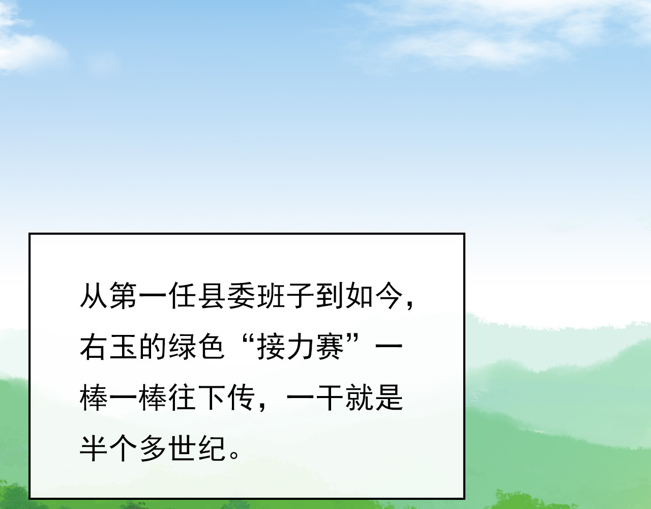 学习故事绘 绿色接力 第141页