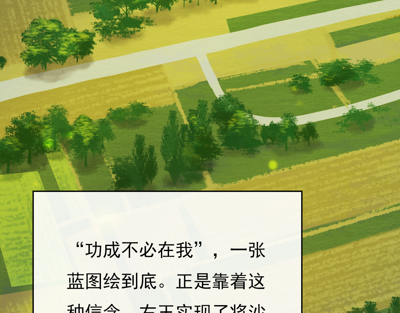学习故事绘 绿色接力 第143页