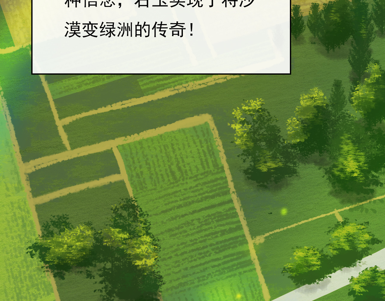 学习故事绘 绿色接力 第144页