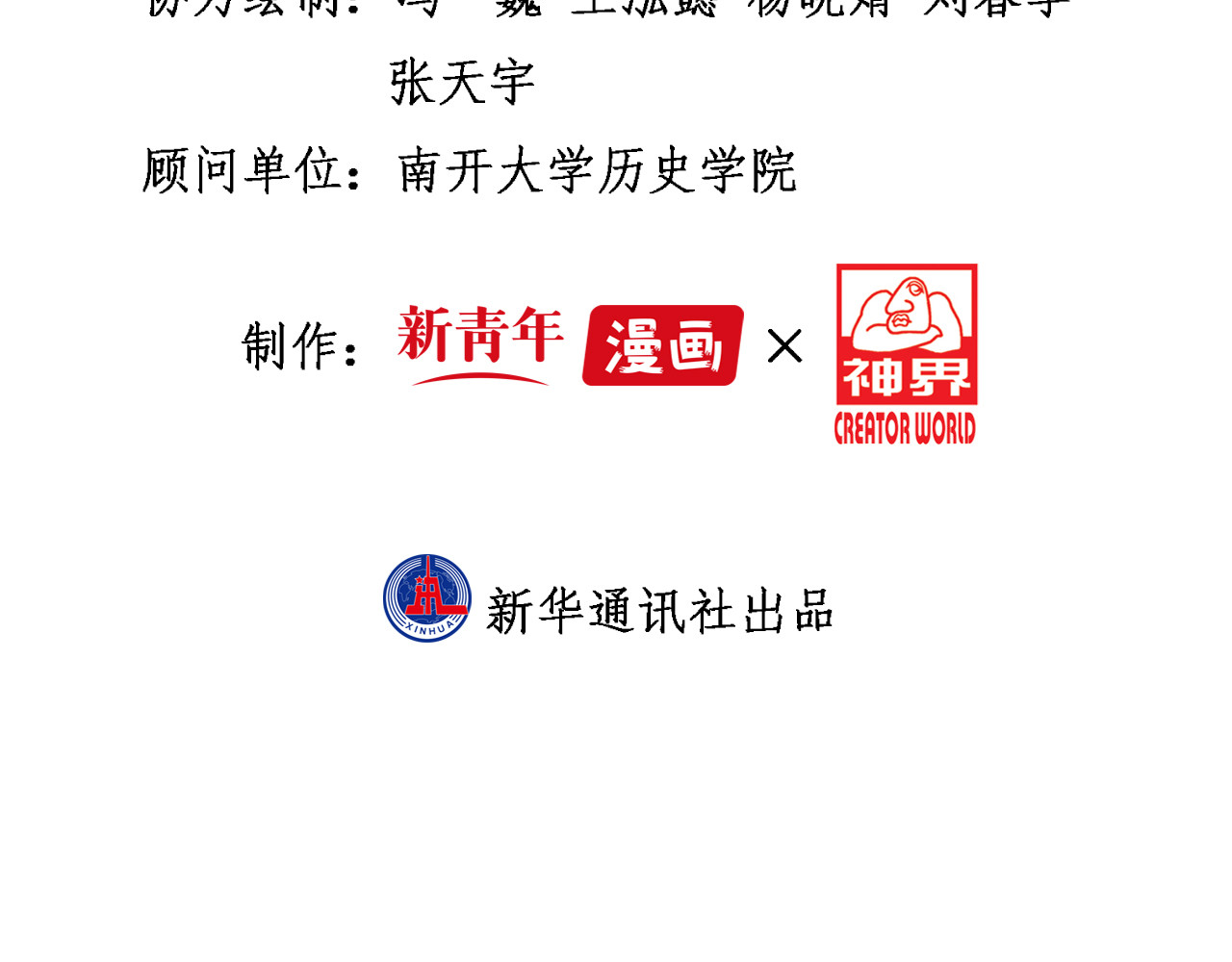 学习故事绘 绿色接力 第150页