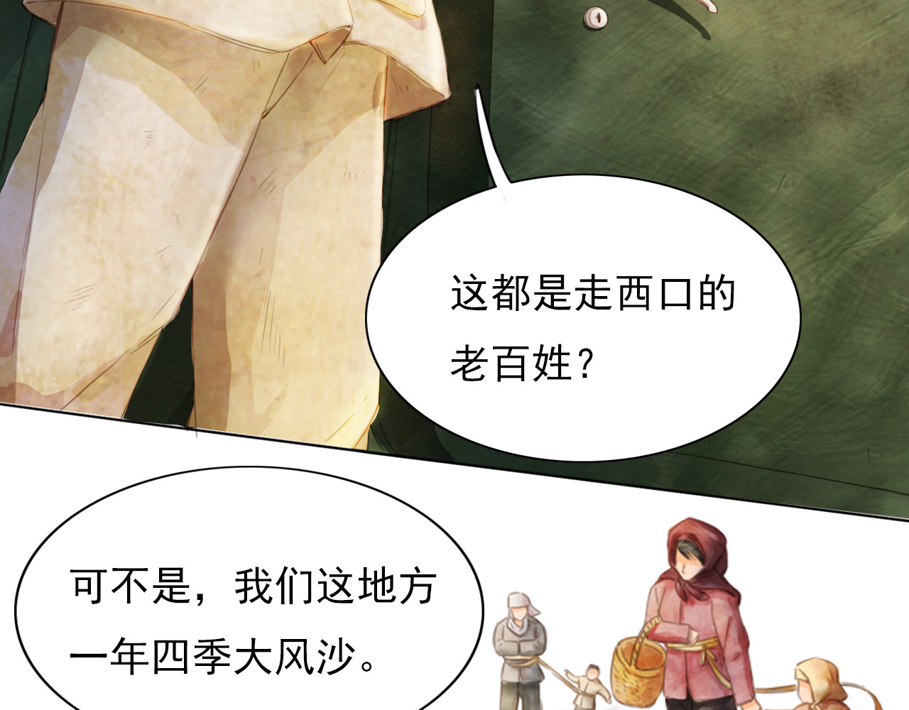 学习故事绘 绿色接力 第26页