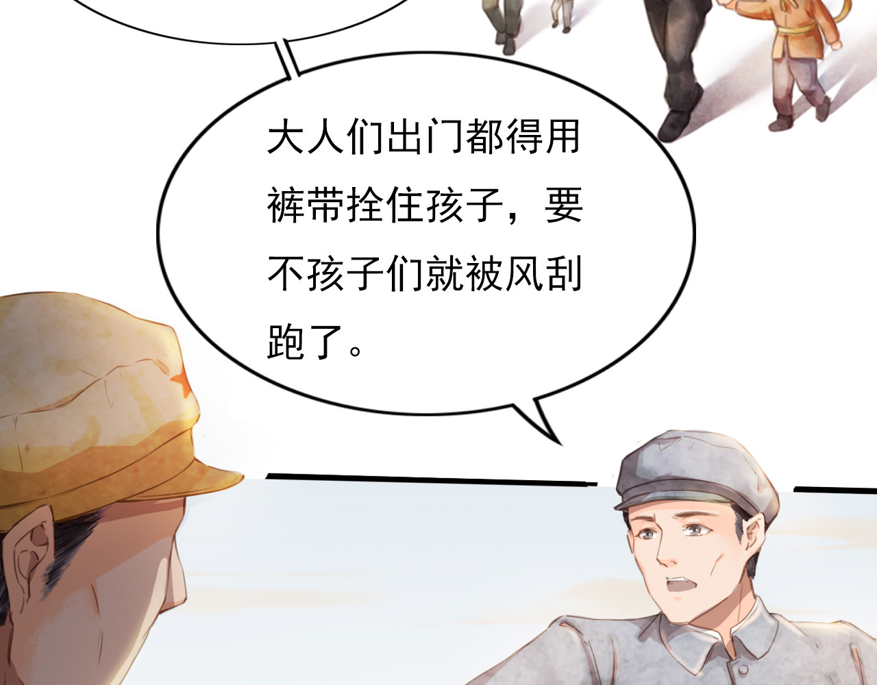 学习故事绘 绿色接力 第27页