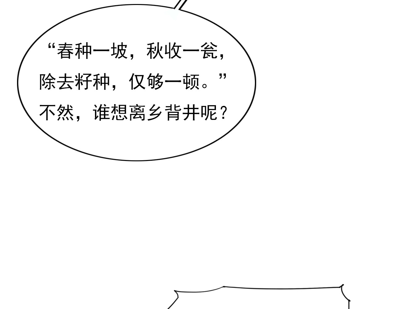 学习故事绘 绿色接力 第29页
