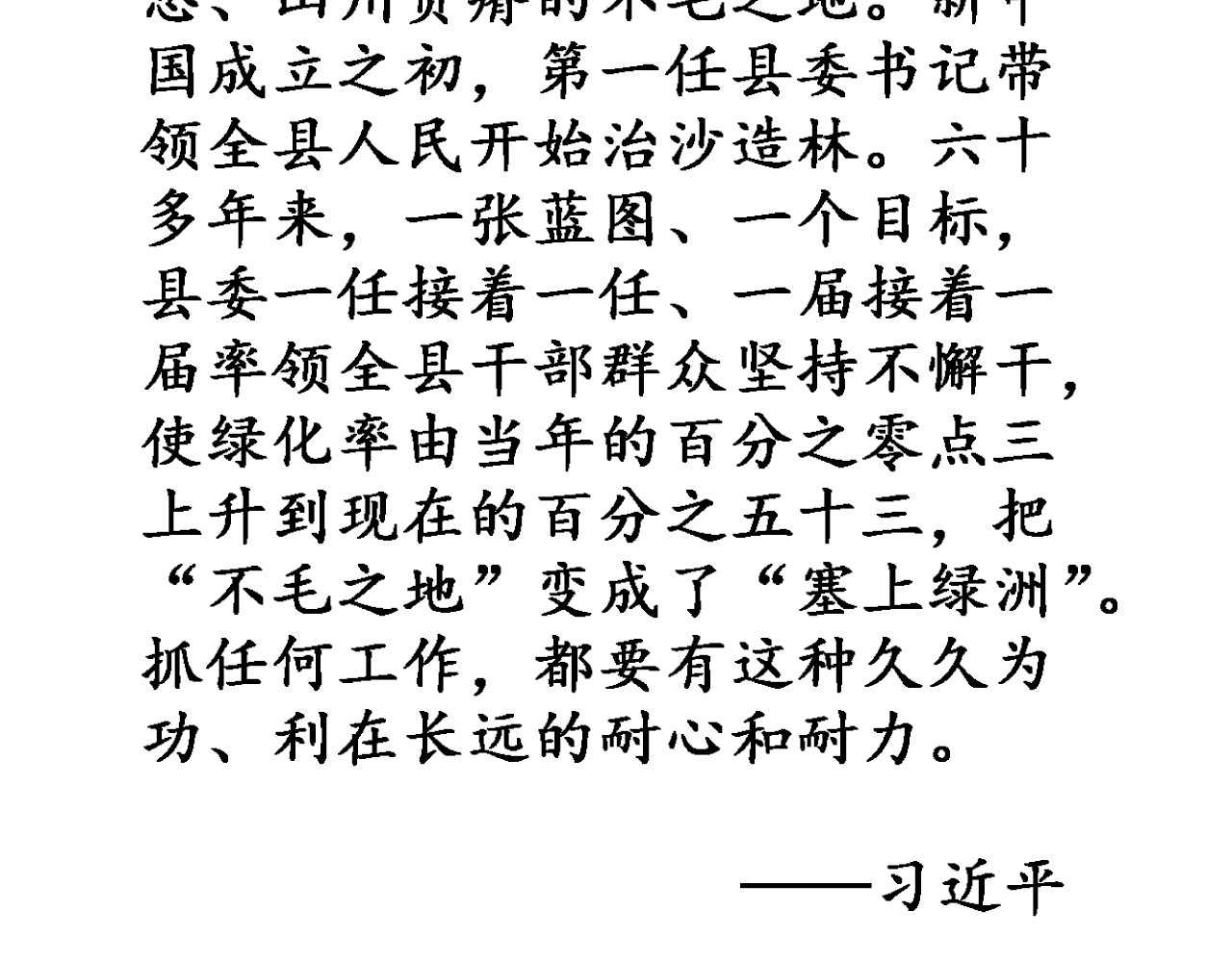学习故事绘 绿色接力 第4页