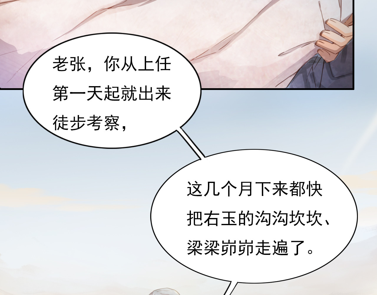 学习故事绘 绿色接力 第36页