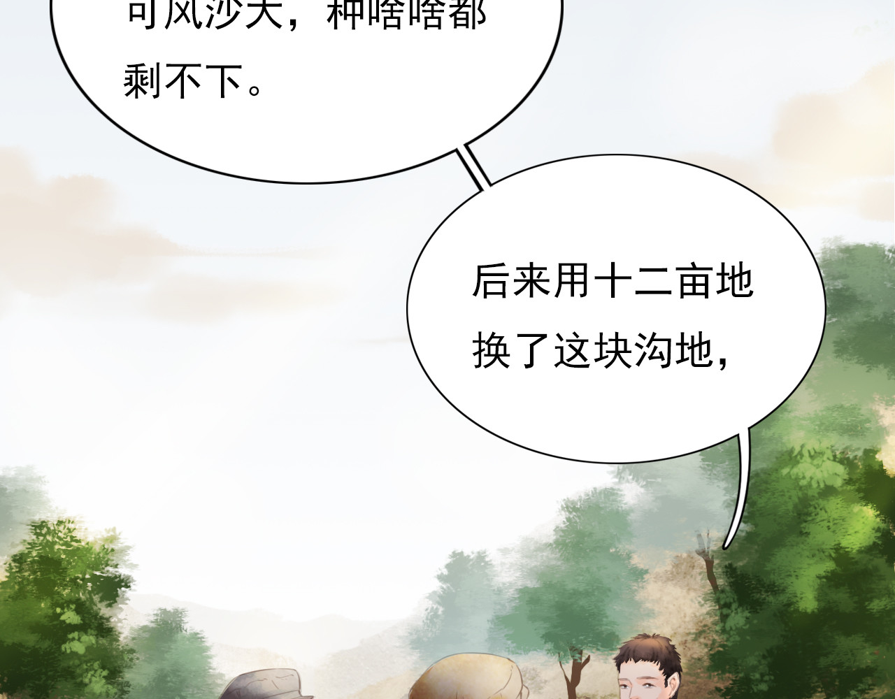 学习故事绘 绿色接力 第50页