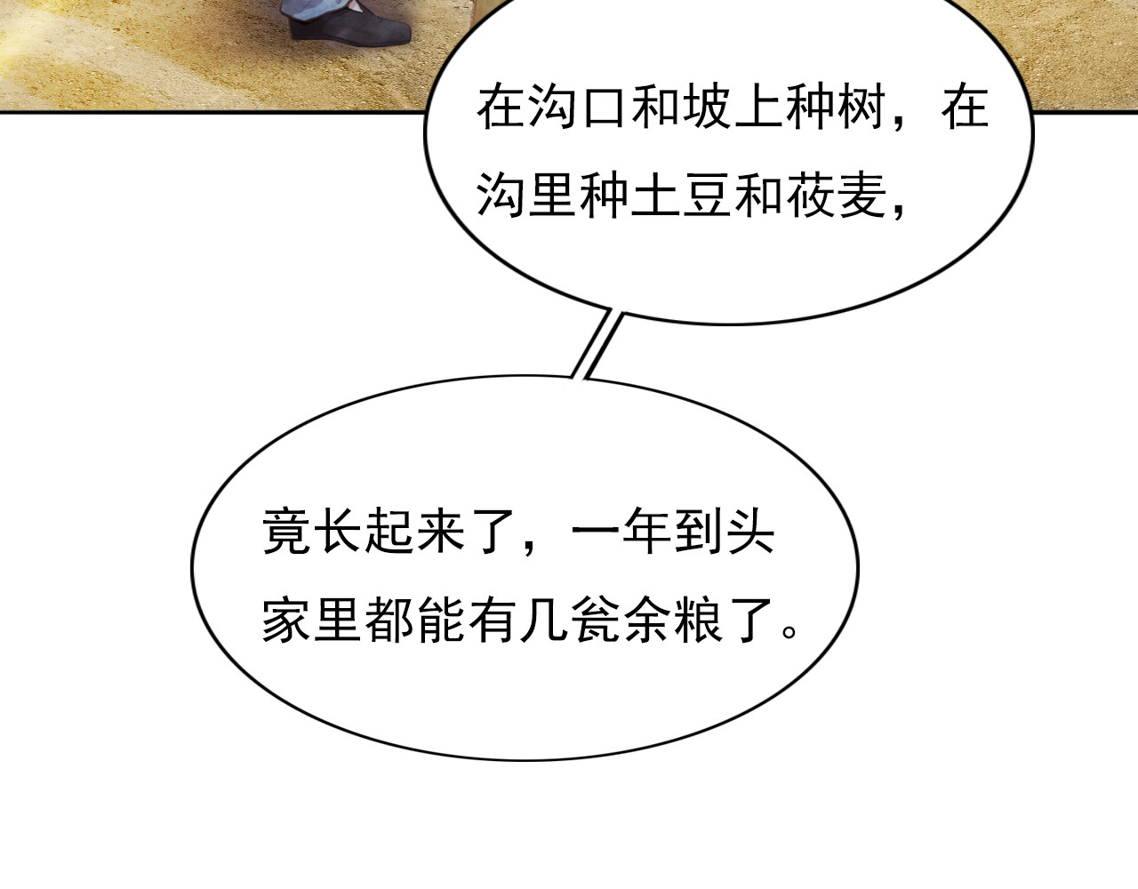 学习故事绘 绿色接力 第52页