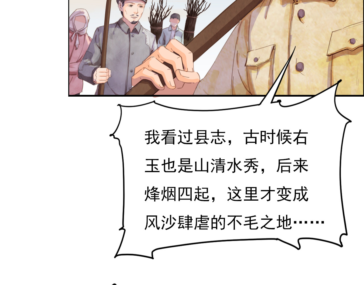 学习故事绘 绿色接力 第59页