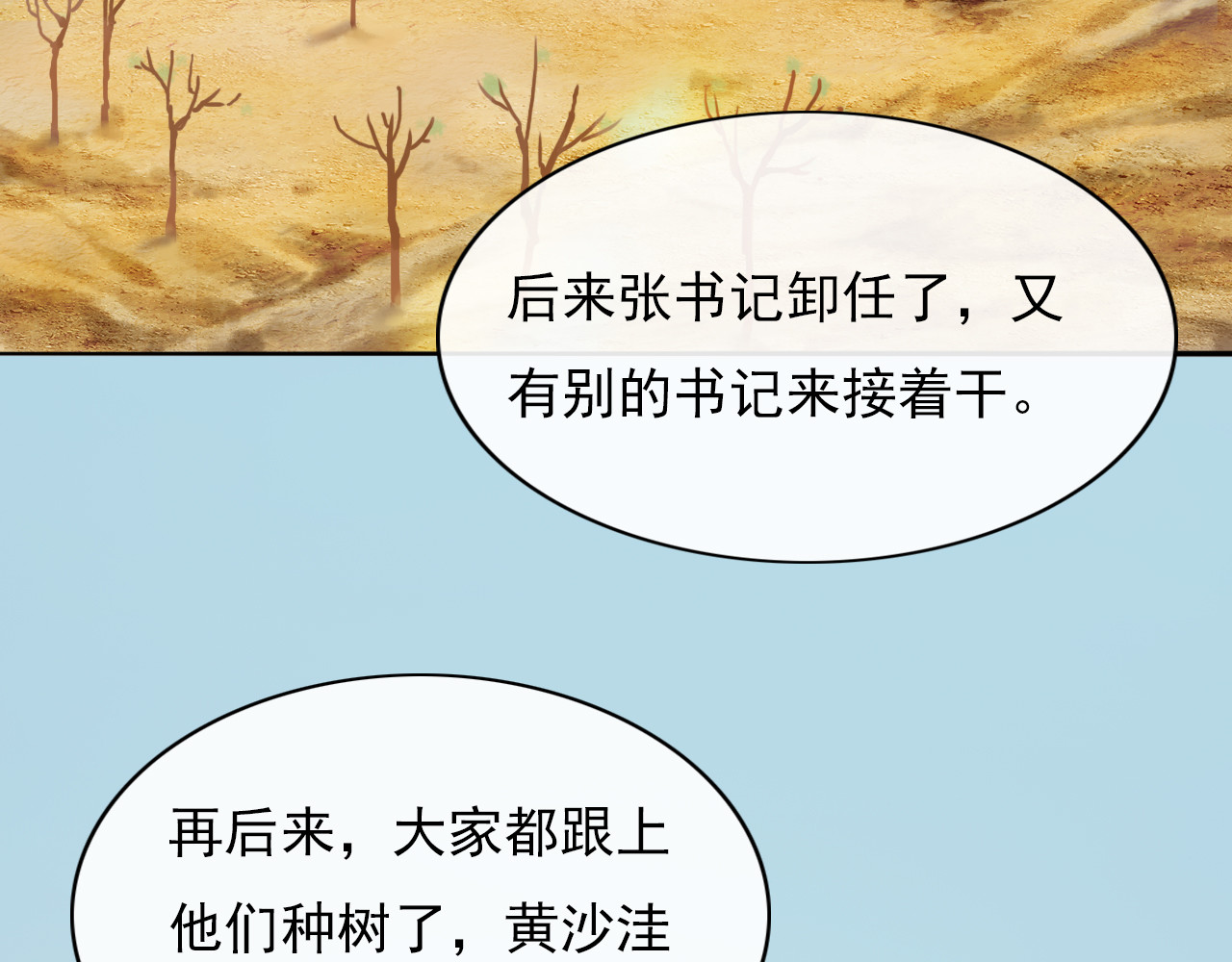 学习故事绘 绿色接力 第72页