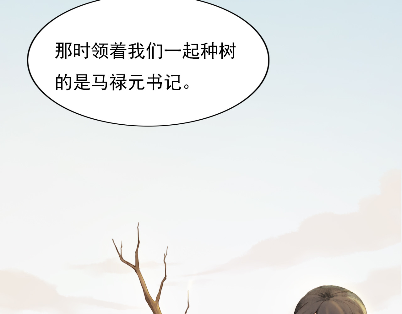 学习故事绘 绿色接力 第74页