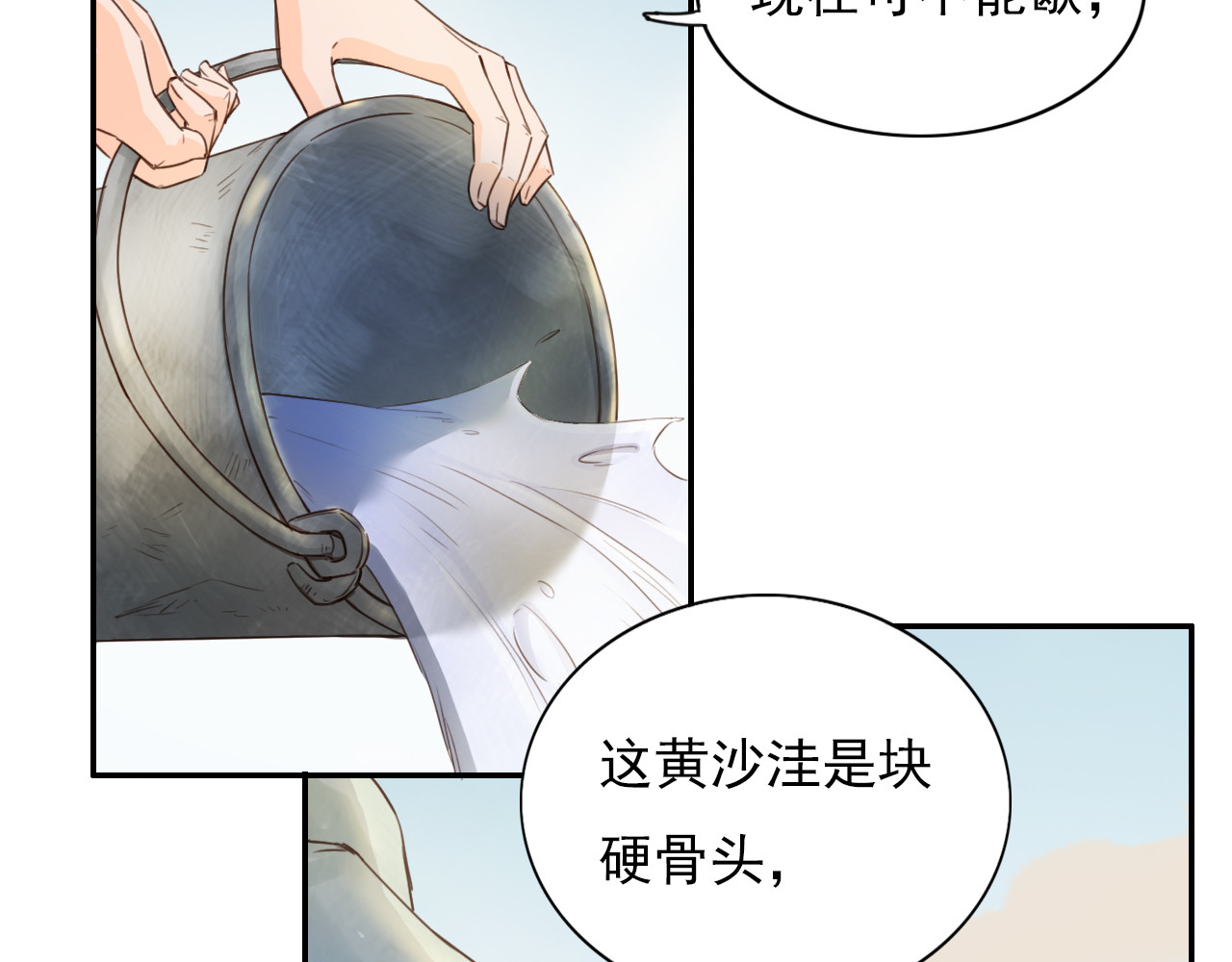 学习故事绘 绿色接力 第80页