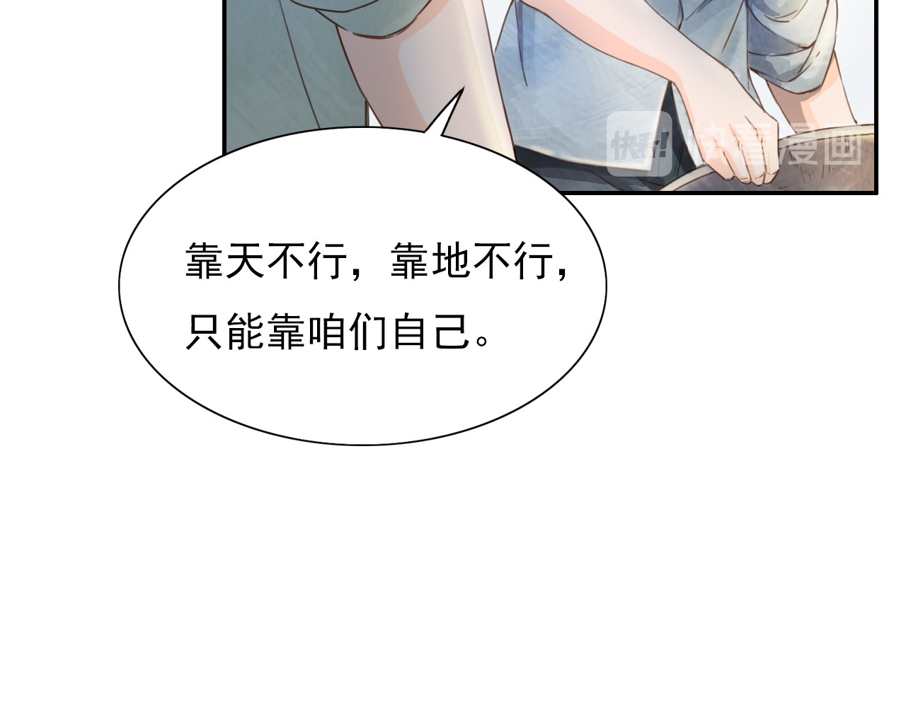 学习故事绘 绿色接力 第82页