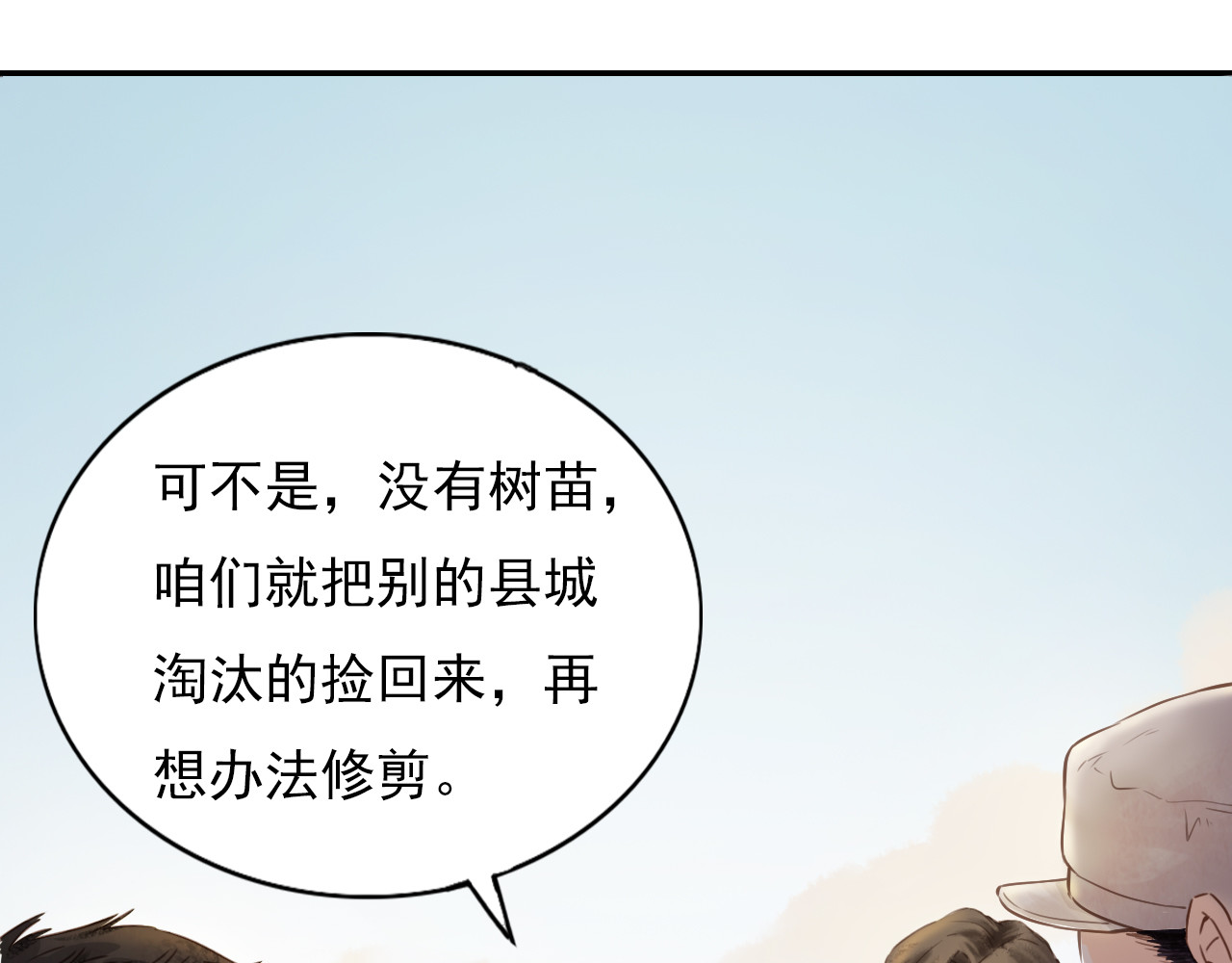 学习故事绘 绿色接力 第83页