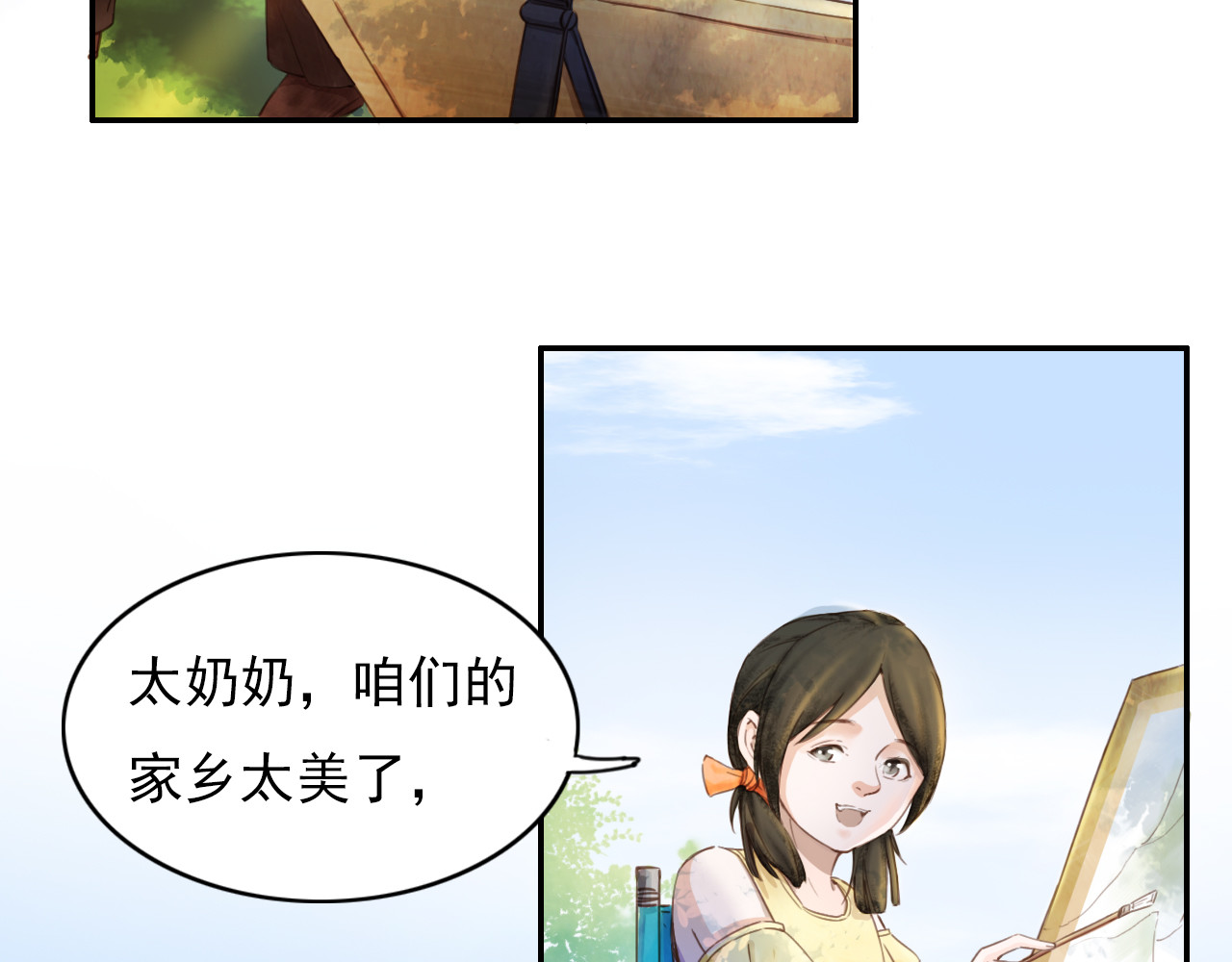 学习故事绘 绿色接力 第10页