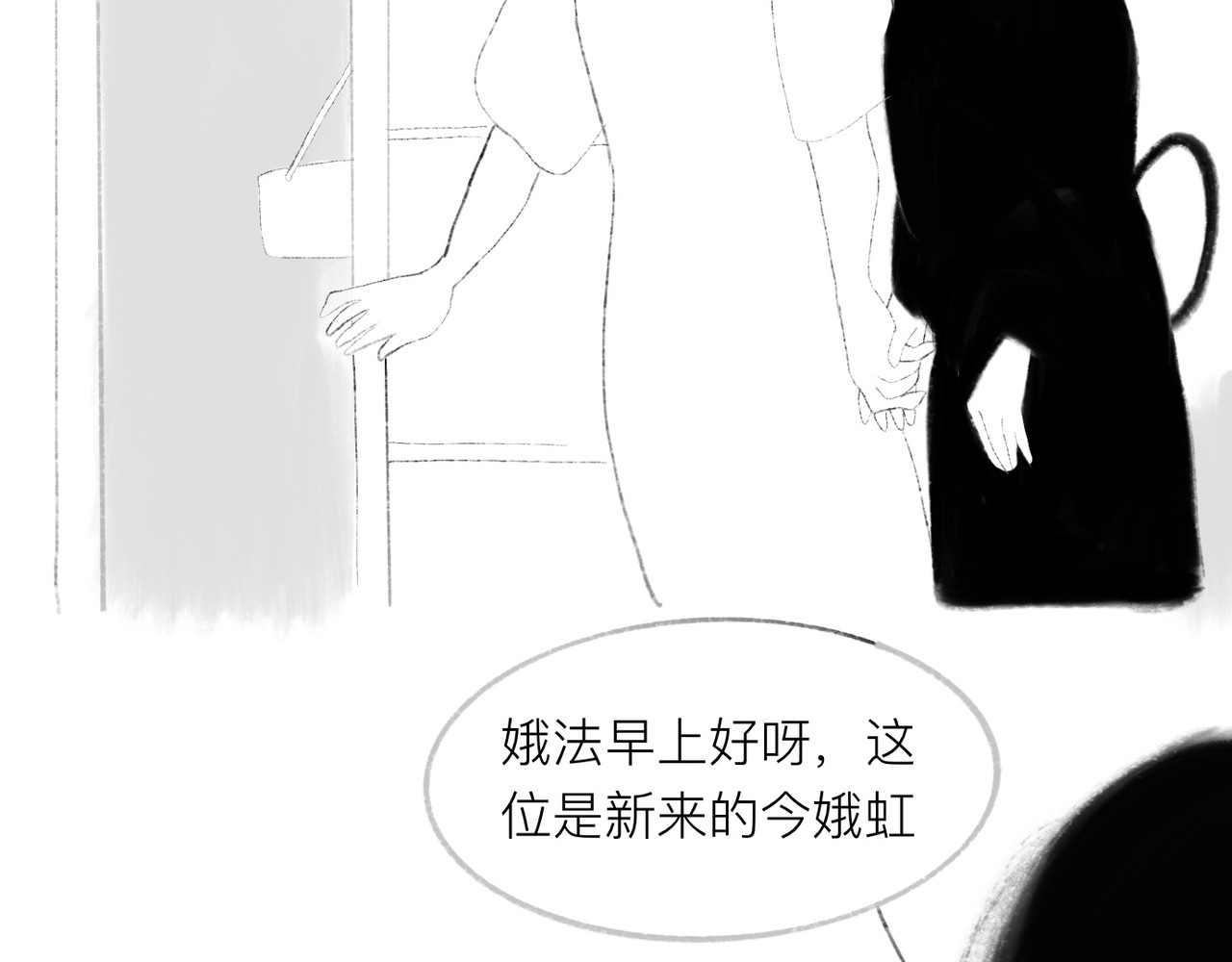灯娥浮生 第一回 有娥来在葬花时2 第15页
