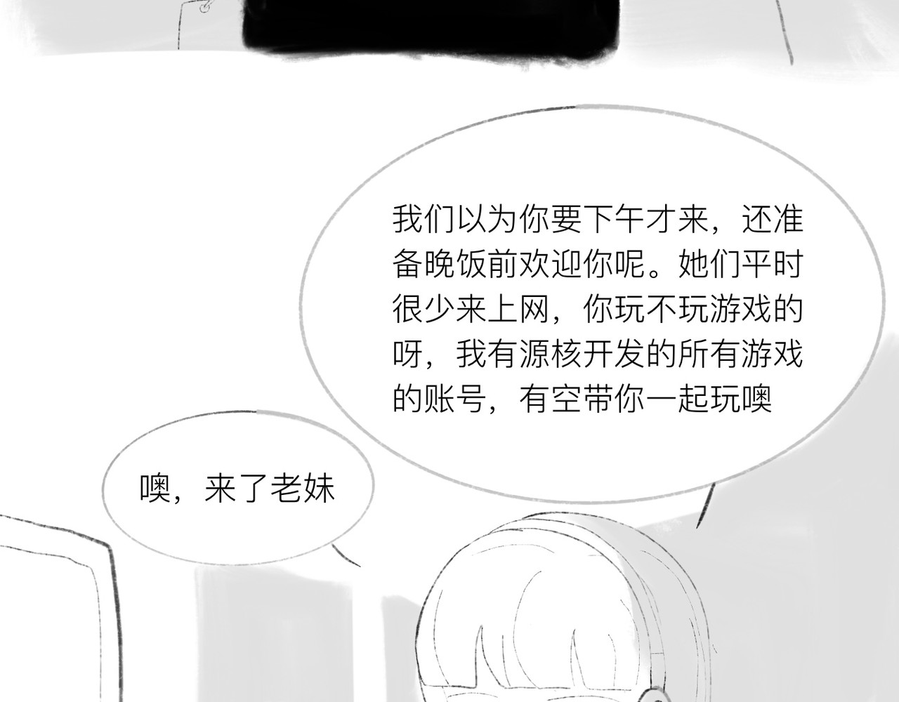 灯娥浮生 第一回 有娥来在葬花时2 第17页