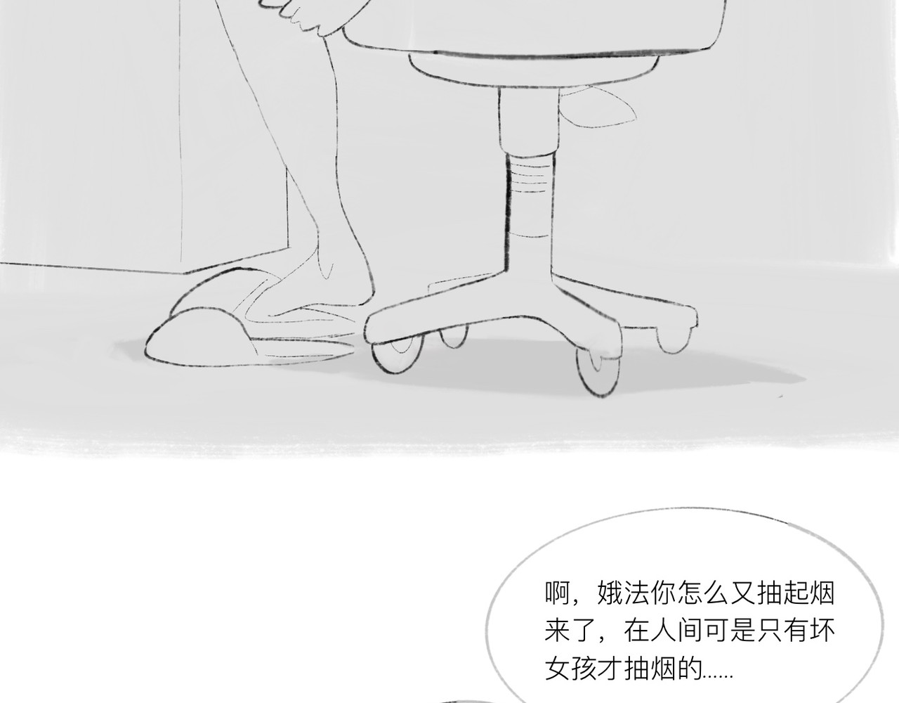 灯娥浮生 第一回 有娥来在葬花时2 第19页