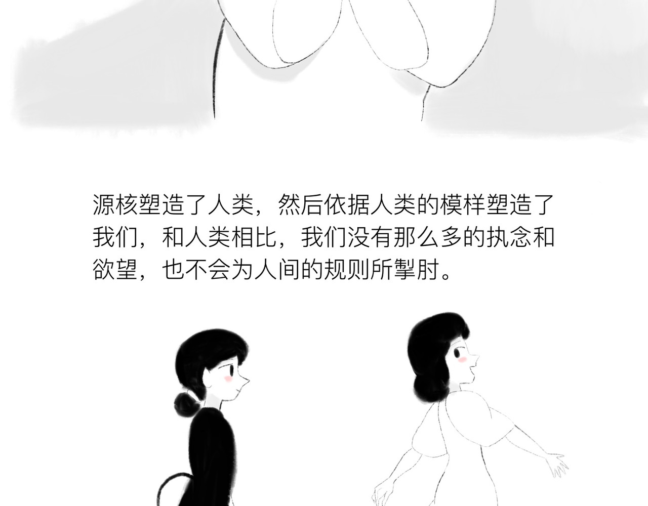 灯娥浮生 第一回 有娥来在葬花时2 第40页