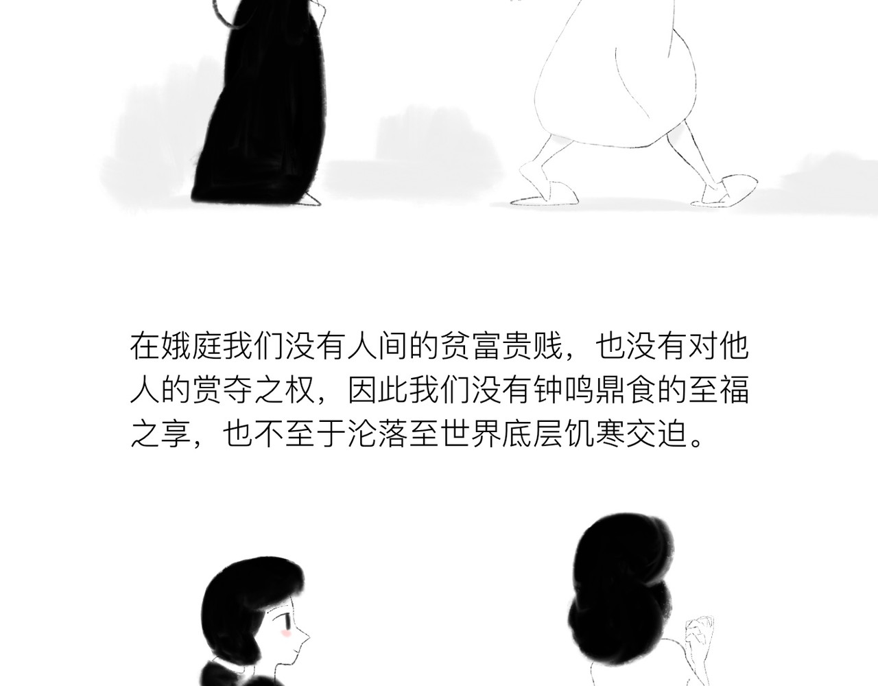 灯娥浮生 第一回 有娥来在葬花时2 第41页