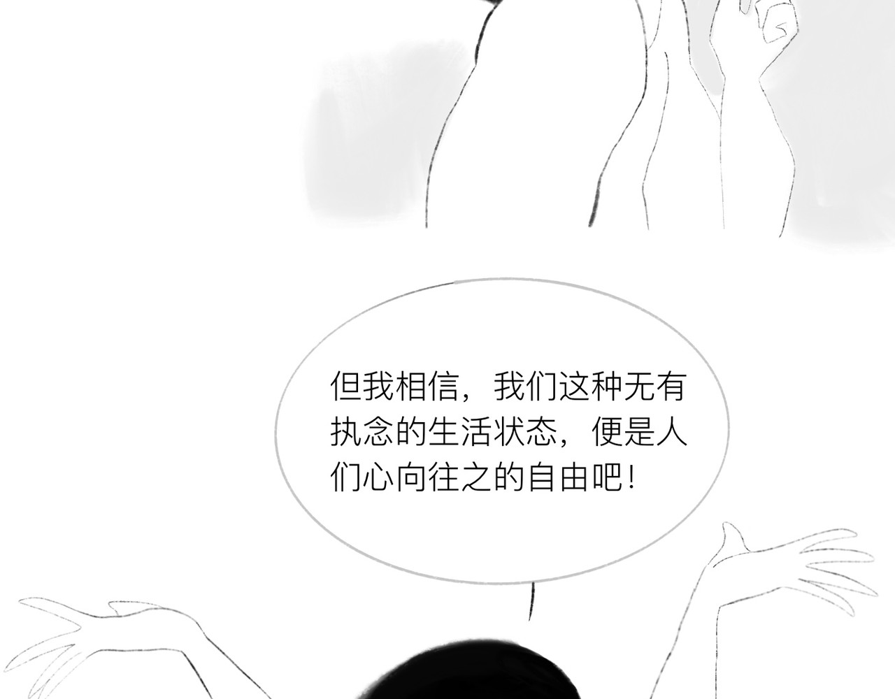 灯娥浮生 第一回 有娥来在葬花时2 第46页
