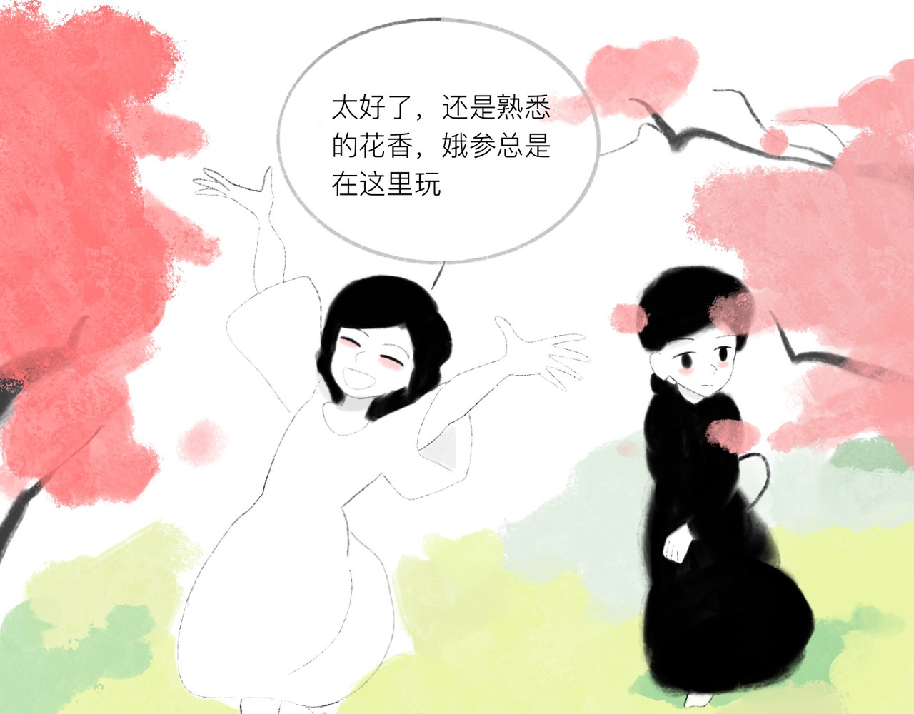 灯娥浮生 第一回 有娥来在葬花时2 第59页