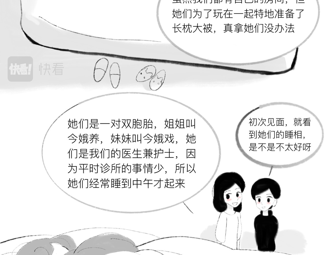 灯娥浮生 第一回 有娥来在葬花时2 第8页