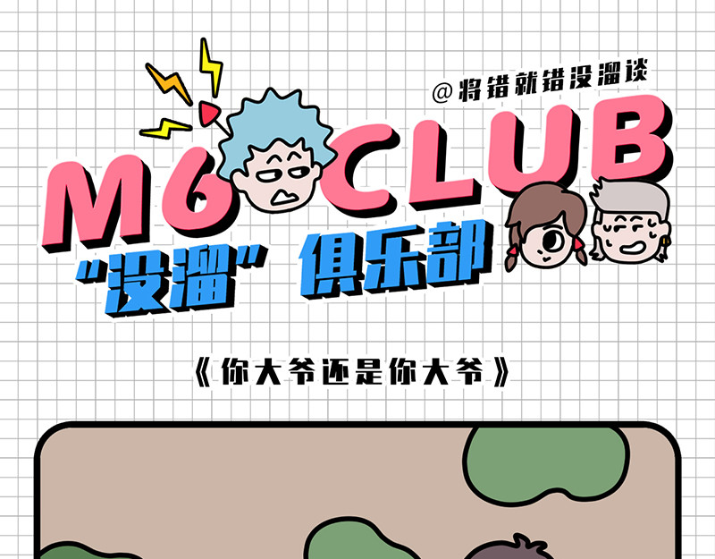 偷闲奇遇记 公司的“凡学”王者 第11页