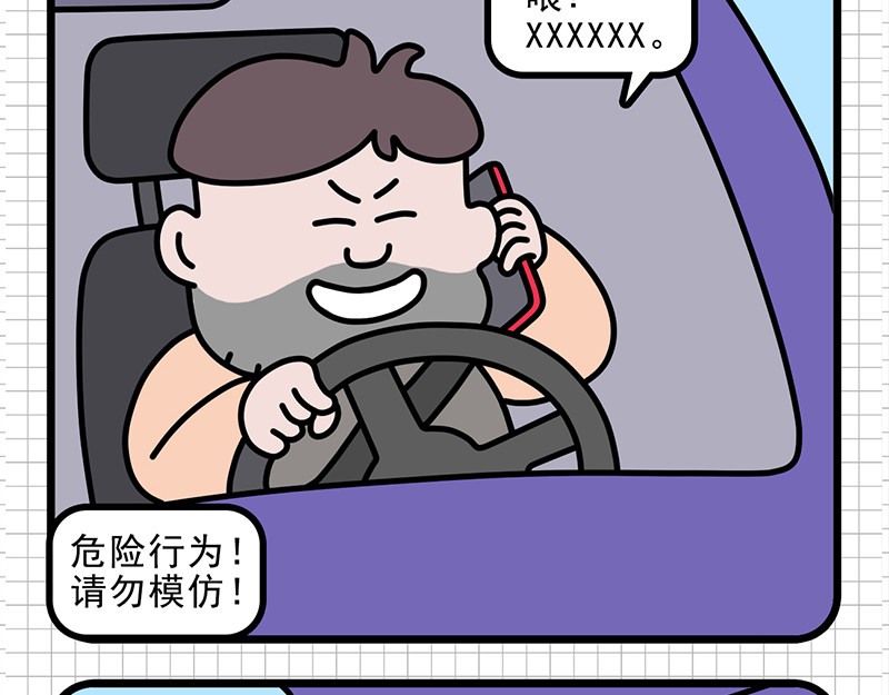 偷闲奇遇记 公司的“凡学”王者 第3页