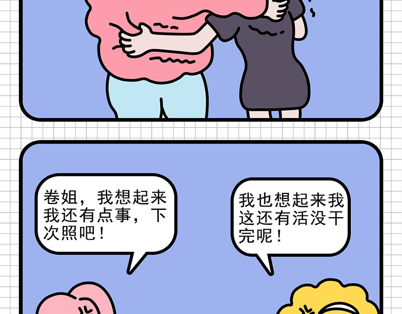 偷闲奇遇记 公司的“凡学”王者 第25页