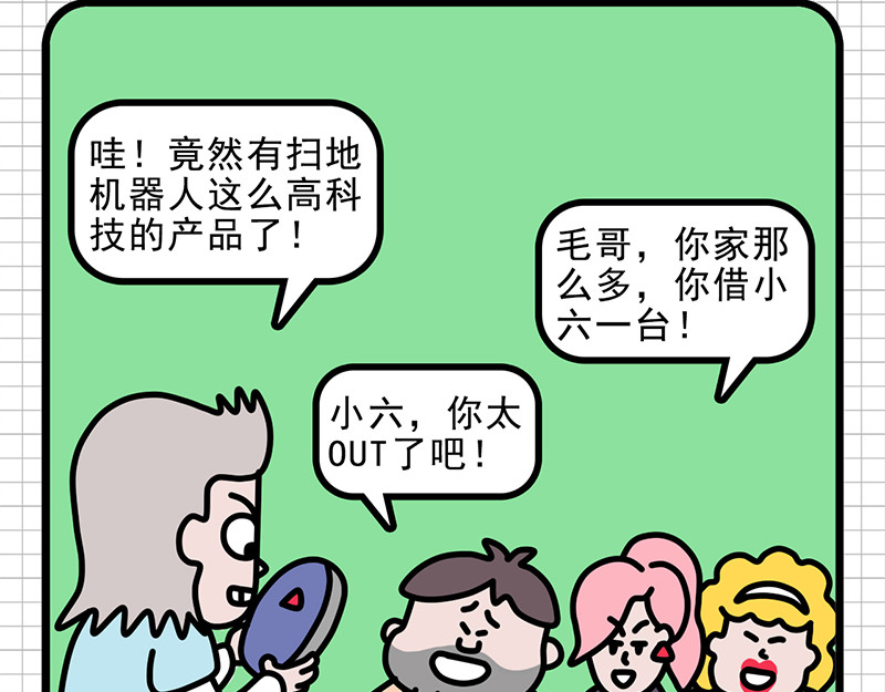 偷闲奇遇记 公司的“凡学”王者 第30页