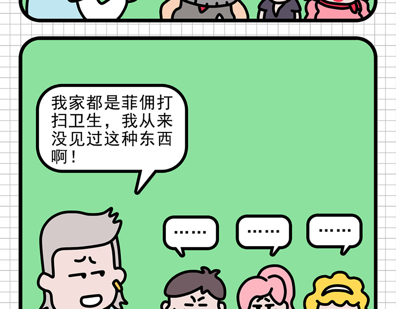 偷闲奇遇记 公司的“凡学”王者 第31页