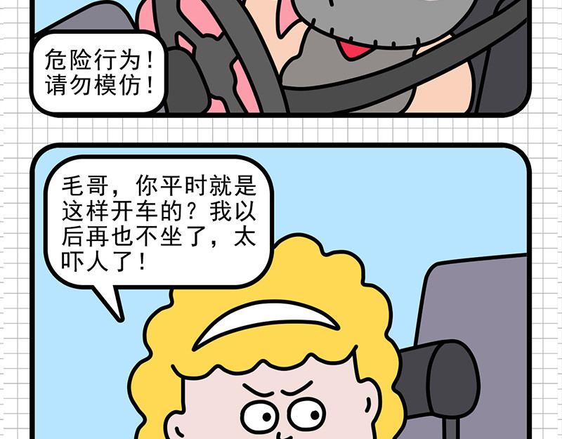 偷闲奇遇记 公司的“凡学”王者 第7页