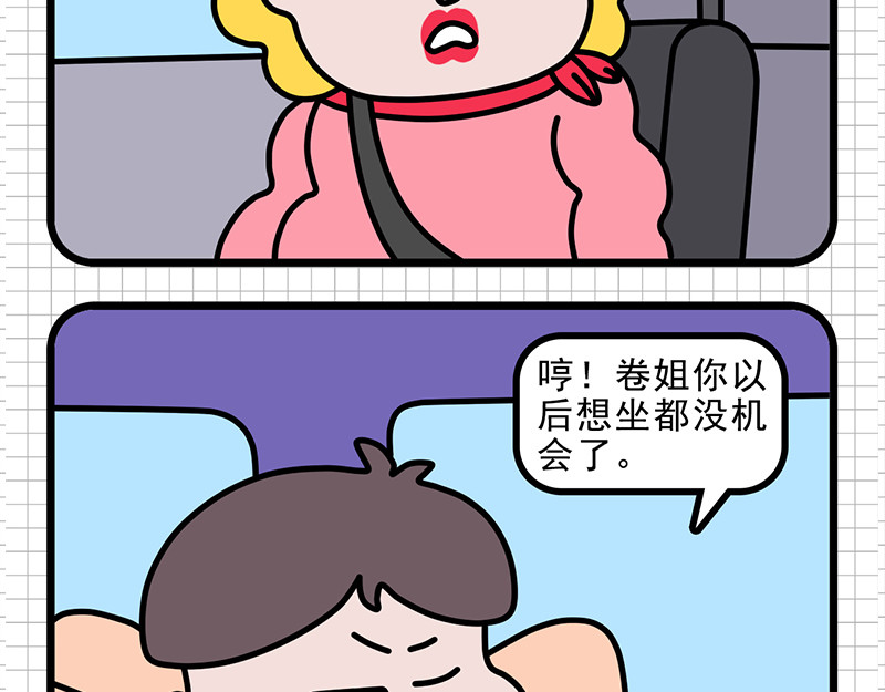 偷闲奇遇记 公司的“凡学”王者 第8页