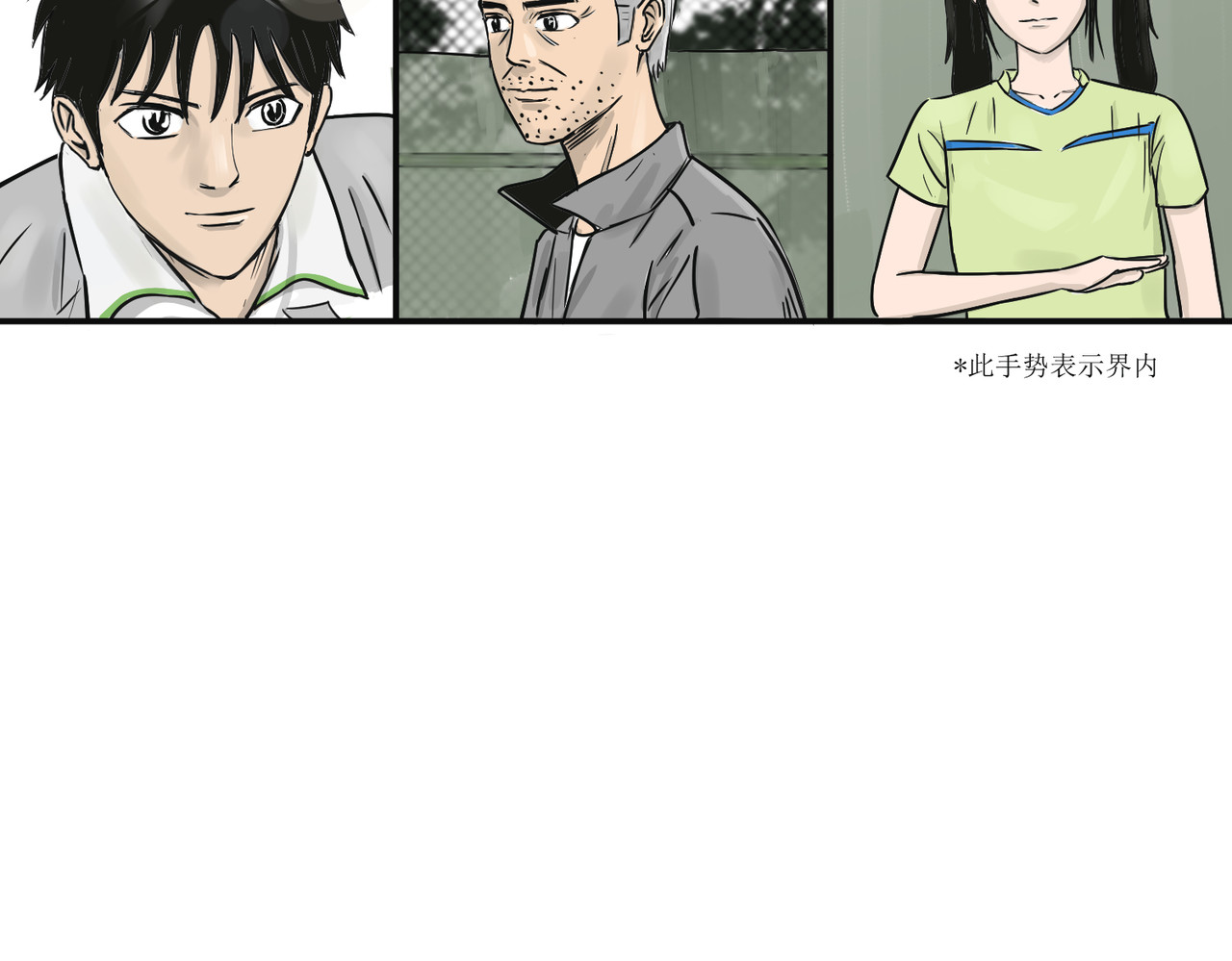 上旋高手 教练，我想学发球 第28页