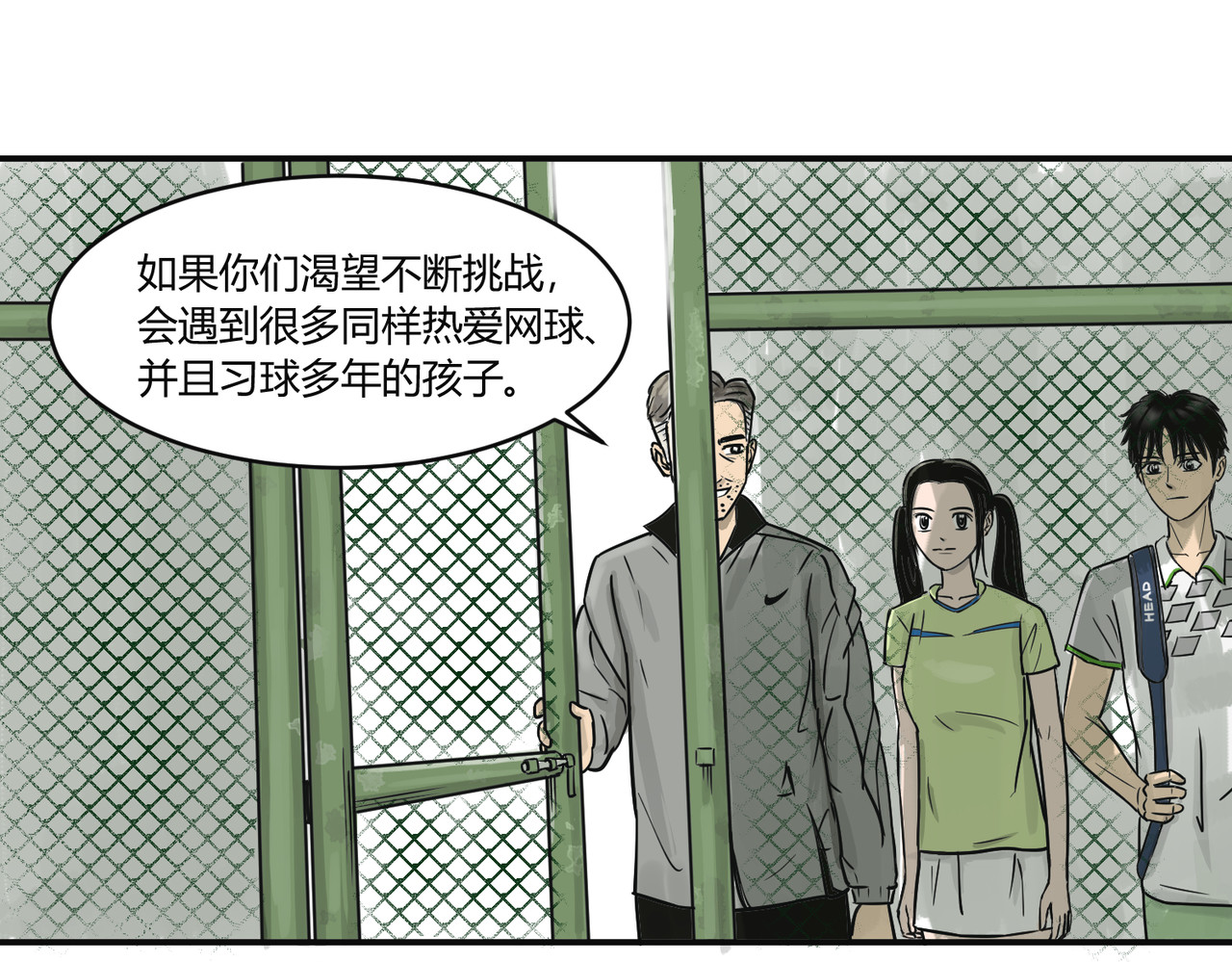 上旋高手 教练，我想学发球 第30页