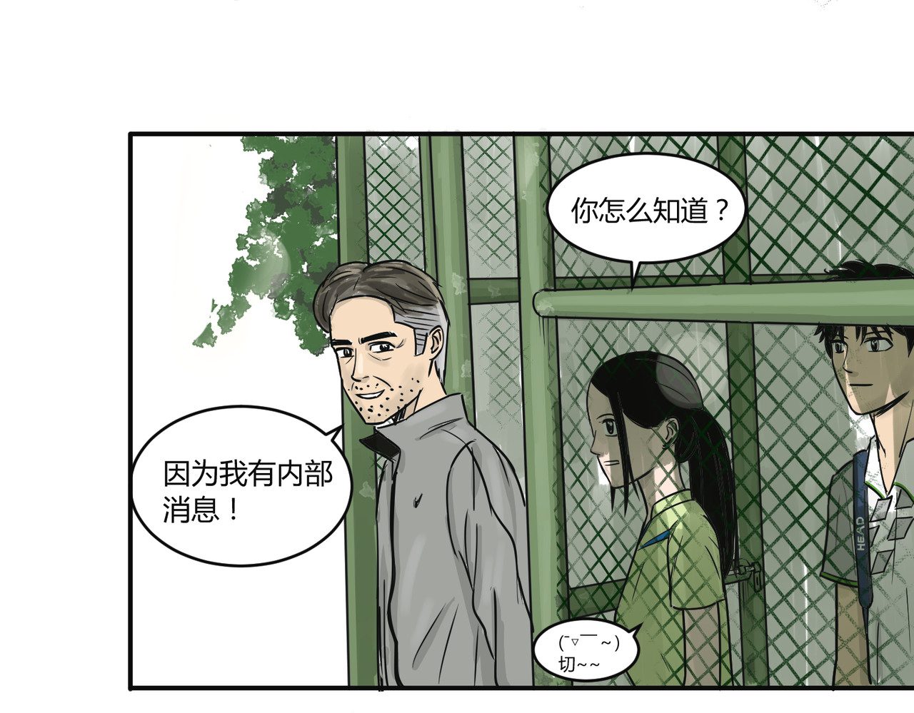 上旋高手 教练，我想学发球 第31页