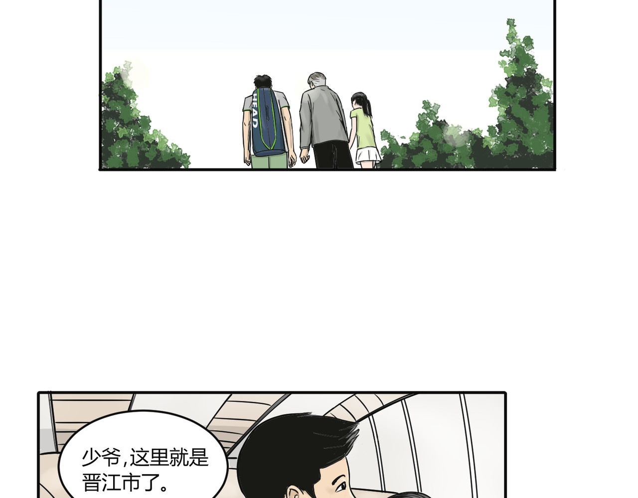 上旋高手 教练，我想学发球 第34页
