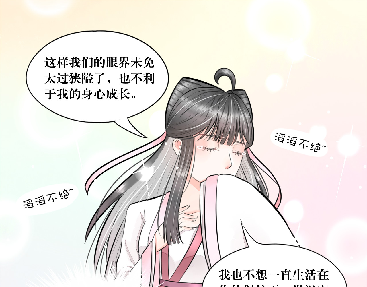 转生成为女主后攻略对象却都被恶毒女配攻略了 所以爱会消失的对吗？ 第32页