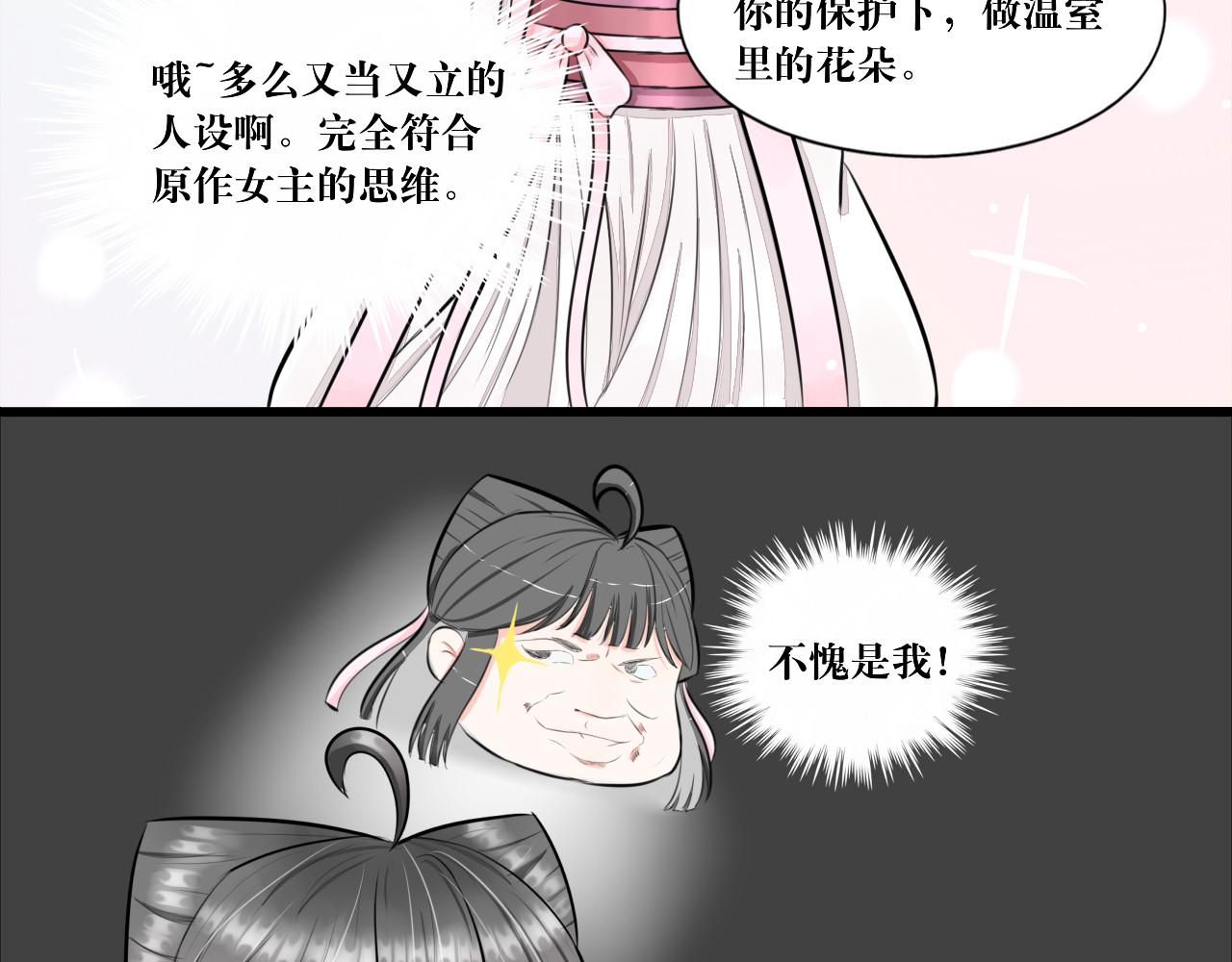 转生成为女主后攻略对象却都被恶毒女配攻略了 所以爱会消失的对吗？ 第33页