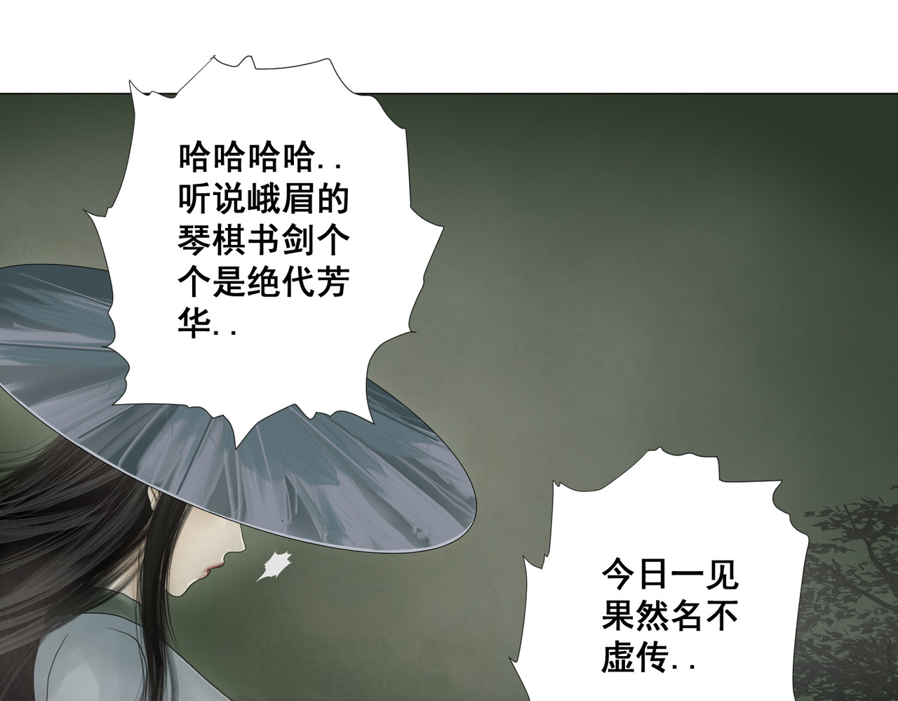 画妖 第一话 第107页