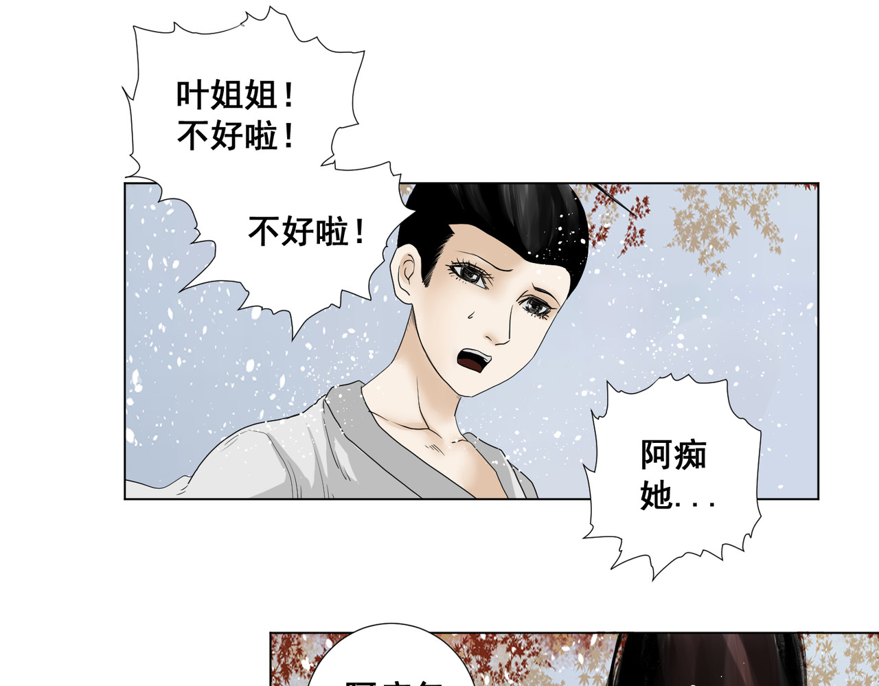 画妖 第一话 第123页