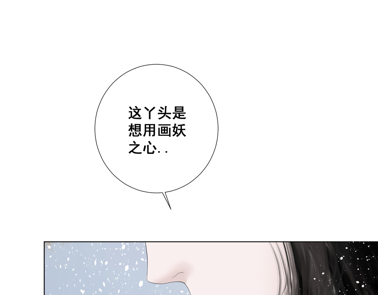 画妖 第一话 第128页