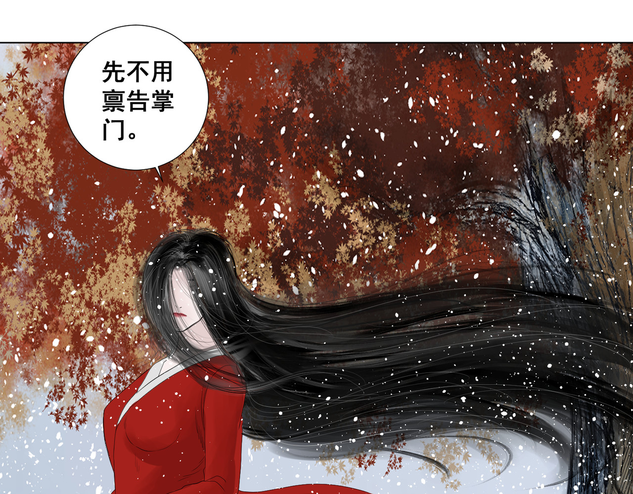 画妖 第一话 第131页