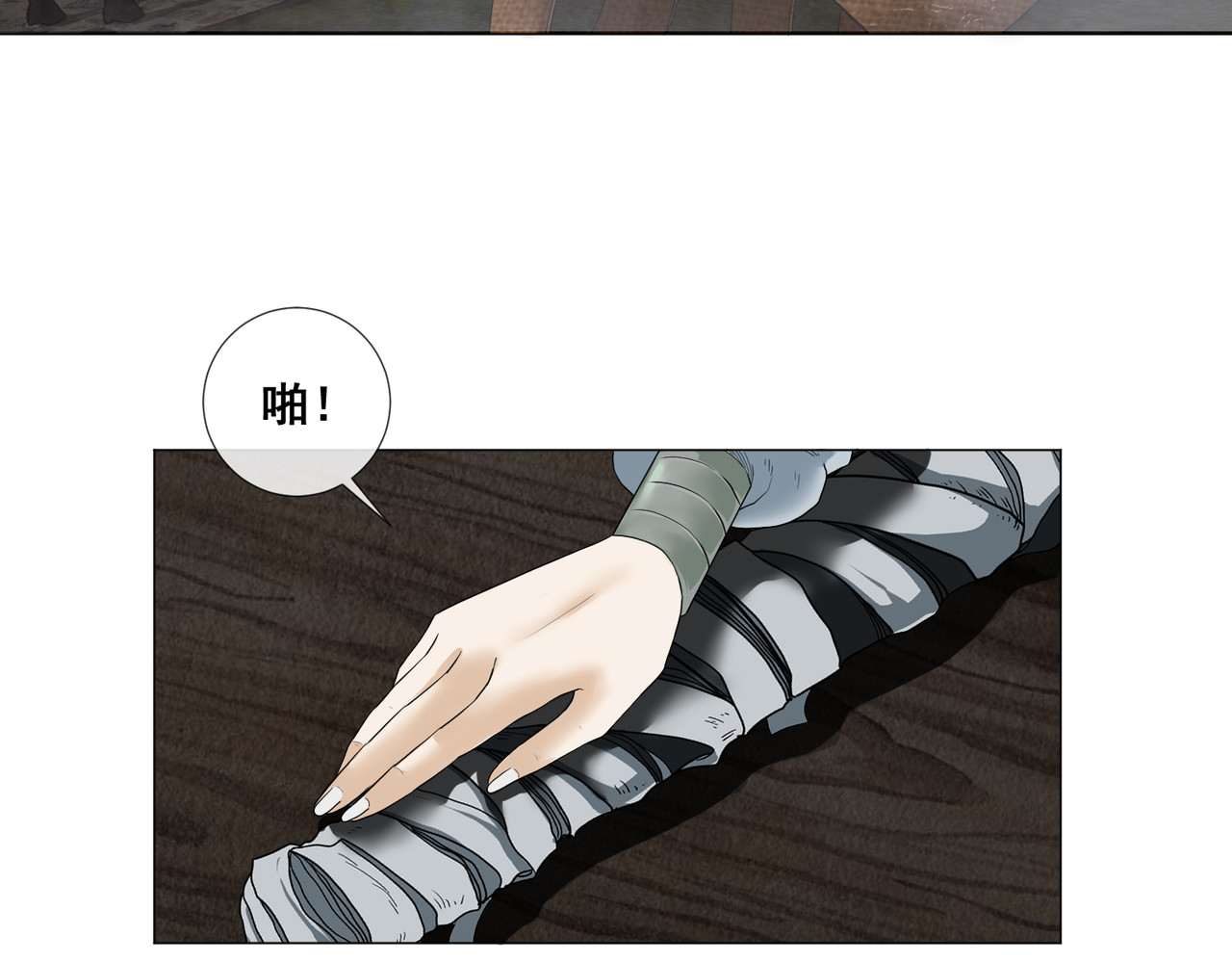 画妖 第一话 第16页
