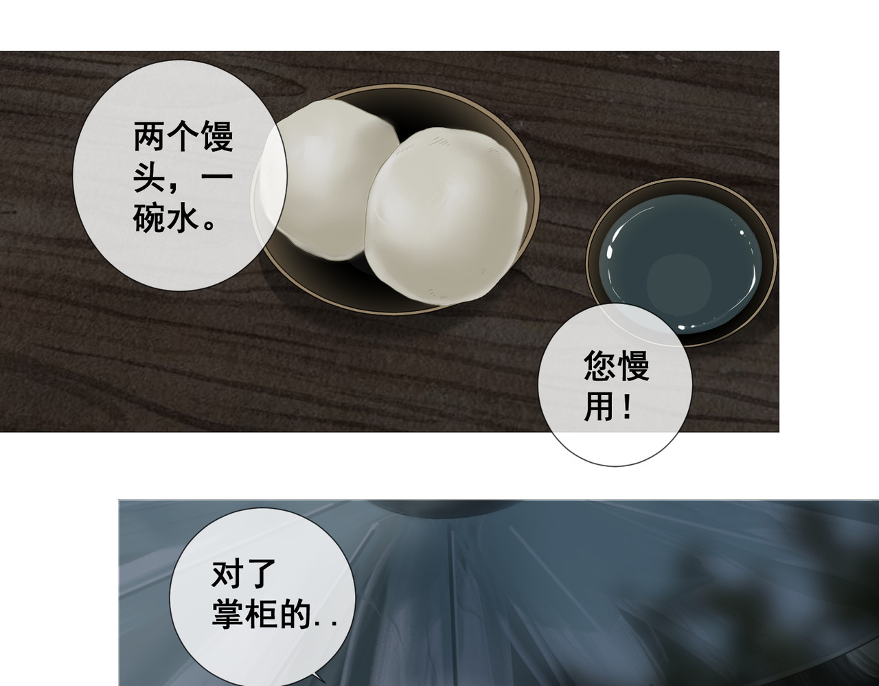画妖 第一话 第20页