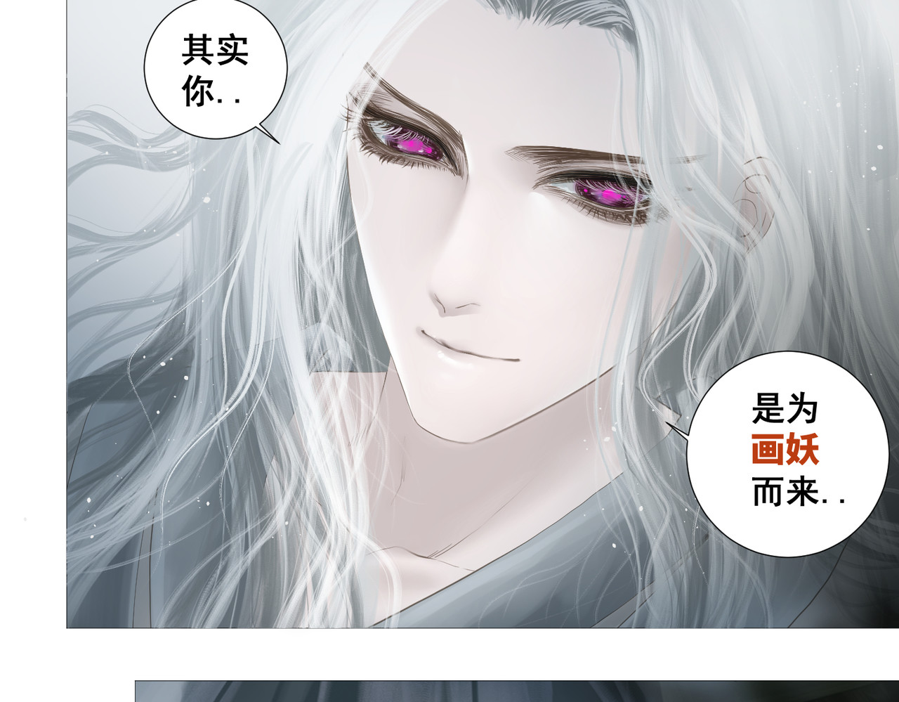 画妖 第一话 第25页