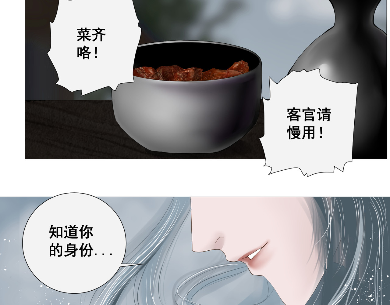 画妖 第一话 第36页